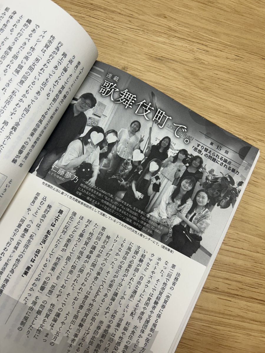colabo_official's tweet photo. 【メディア掲載📣】
仁藤の連載が更新されました！
月刊『地平』9月号｜連載 歌舞伎町で。（15）すり替えられる論点――「思想」の問題にされる暴力

女性たちが性売買に頼らずに生きていける社会を作るために国は何を保障すべきなのか。ぜひお読みいただき、一緒に考えてみてください。
#地平 https://t.co/ia0qW6aSgL