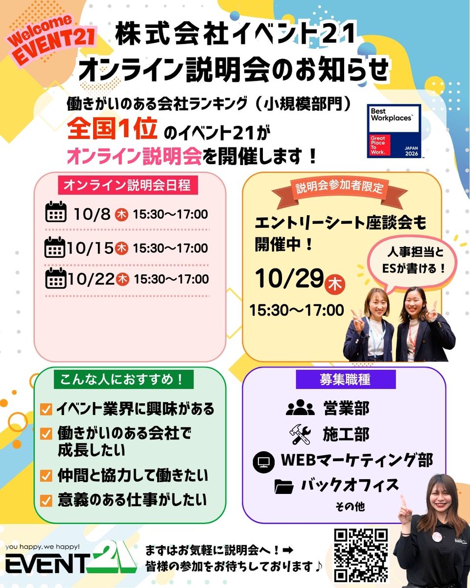 and_event21's tweet photo. ★10月の説明会のお知らせ★

10月も隔週でオンラインで開催しております！
実は今日も開催しておりましたが、大盛り上がりでした！
業界研究としても参加OKですので、お気軽にご参加ください！

#イベント21　#会社説明会 #27卒と繋がりたい　#28卒と繋がりたい https://t.co/vsIBDxHhwG