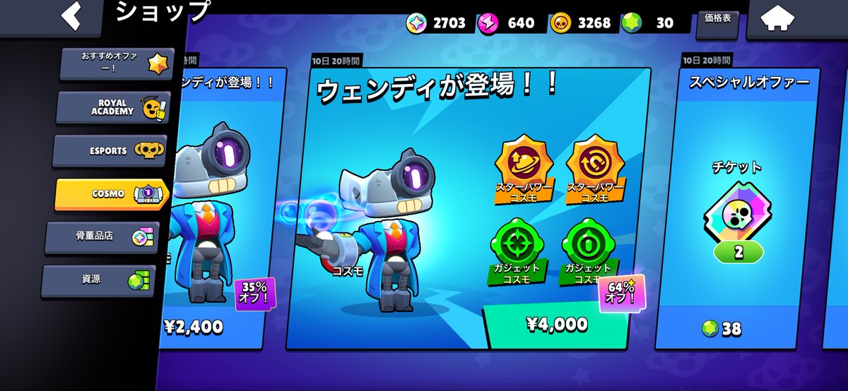 APEXplayerdesu's tweet photo. コスモの現金パックの名前がウェンディになるバグが発生しています #ブロスタ #ぶろすた https://t.co/qiVI9yUHS0