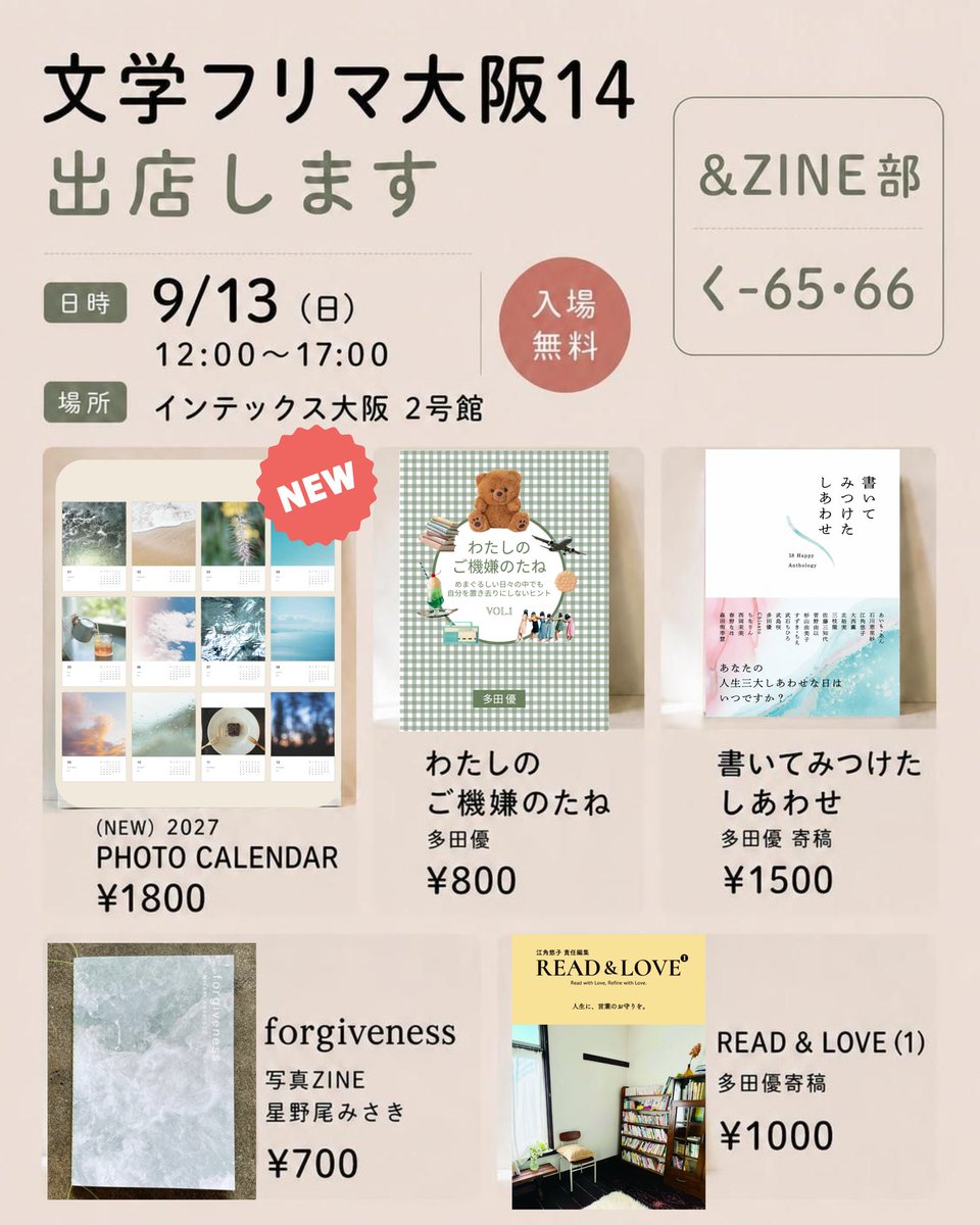 yu22writer's tweet photo. 📣お知らせ
9/13（日）
#文学フリマ大阪14
 に【&amp;ZINE部】として出店します!

🗓9/13(日) 12:00〜17:00開催!
📍インテックス大阪2号館
💡ブース番号【く-65.66】
✅入場無料

カメラマン星野尾みさきさんと出ます。
注目はみさきさんの新作カレンダー！
よろしくお願いします。 https://t.co/7zzw5BPL5T