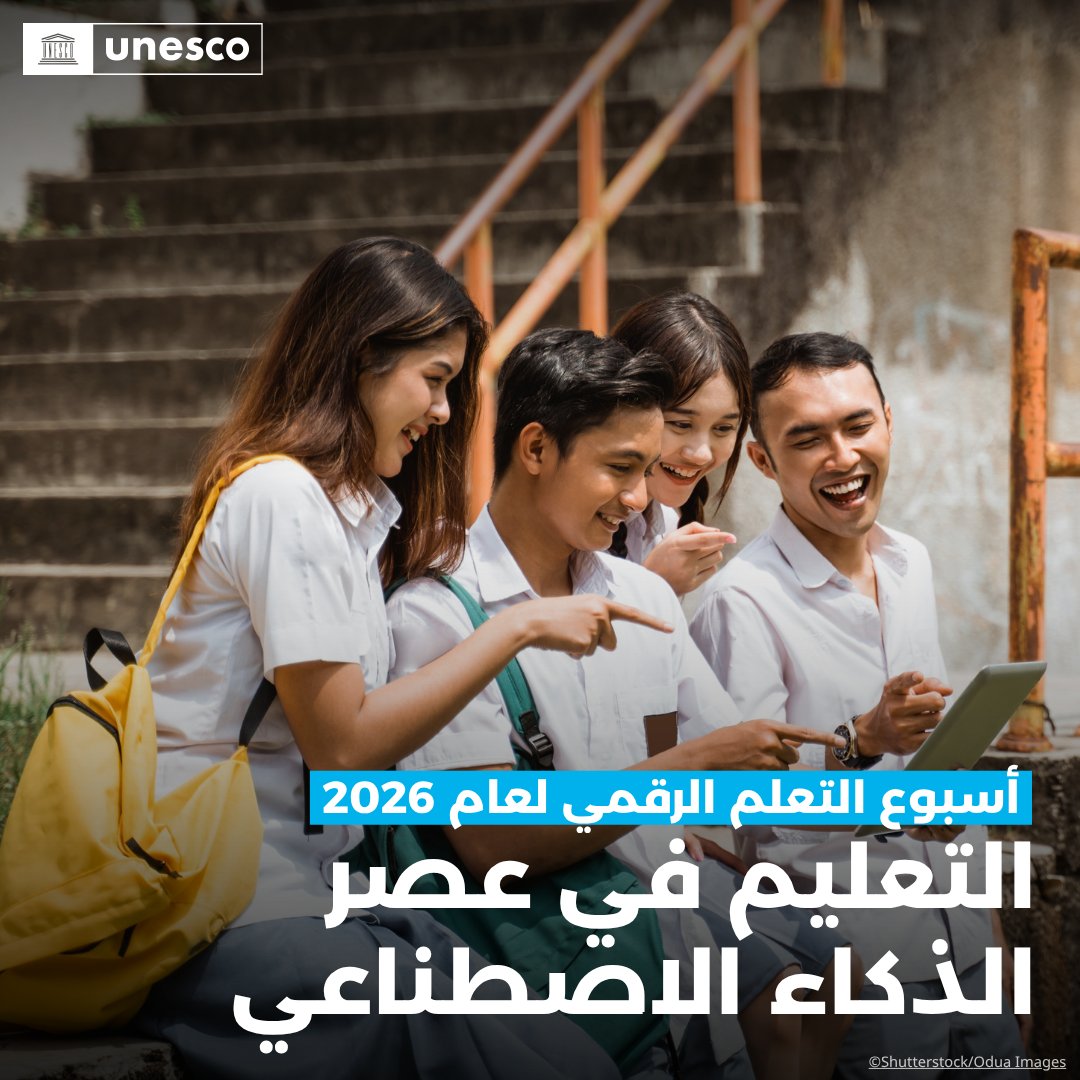 UNESCOarabic's tweet photo. يمكن للذكاء الاصطناعي زيادة الدرجات الدراسية مع استمراره في إلحاق الضرر بالتعلم، فعندما يحل الذكاء الاصطناعي محل الجهد الذهني، يمكن أن يقلِّص فرص تنمية التفكير ال��قدي.

تعزز اليونسكو من خلال أسبوع التعلم الرقمي التفكير والحوار في كيفية استخدام المعملين لنظم الذكاء الاصطناعي في دعم التفكير النقدي والتعلم لدى الطلاب، عوضاً عن جعلها تفكِّر عنهم.

للاستزادة: https://t.co/20jYmmaa5e

#التعلم_الرقمي #مستقبل_التعليم