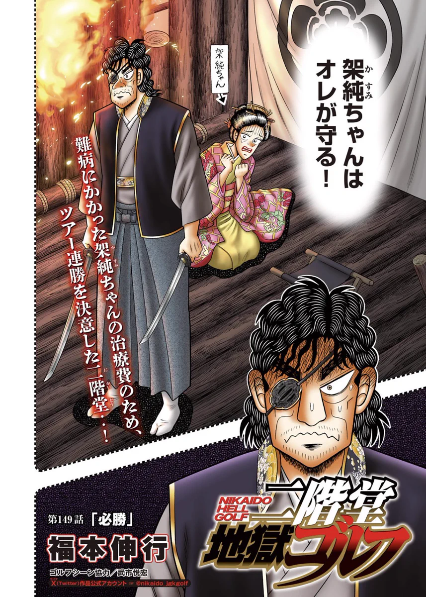公式】福本伸行『二階堂地獄ゴルフ』14巻好評発売中！ on X: 