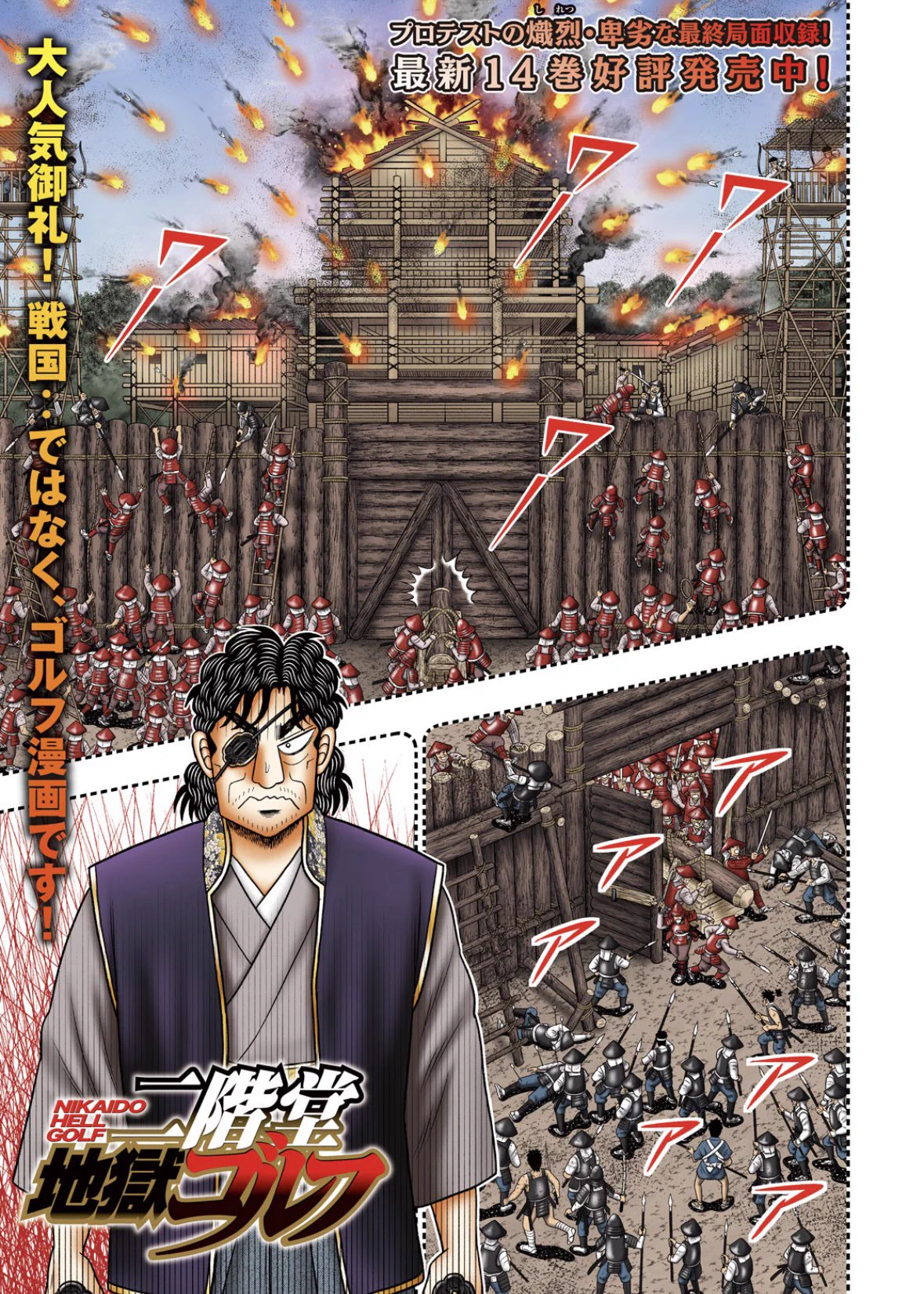 公式】福本伸行『二階堂地獄ゴルフ』14巻好評発売中！ on X: 