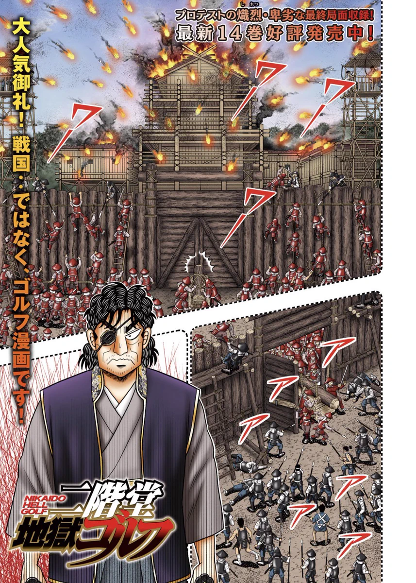 公式】福本伸行『二階堂地獄ゴルフ』14巻好評発売中！ on X: 