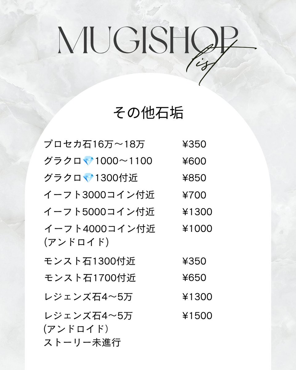 sanagi0427's tweet photo. 💰石垢料金表💰
こちら石垢料金表です！💸業界最安値💸
買いたい方はDMお願いします🙇‍♀️
 #バウンティラッシュ石垢  #バウンティ石垢  #バウンティラッシュ垢販売  #プロスピ石垢  #モンスト石垢  #グラクロ石垢  #プロセカ石垢  #イーフト石垢  #レジェンズ石垢 #石垢 https://t.co/8GJyTZsbbI