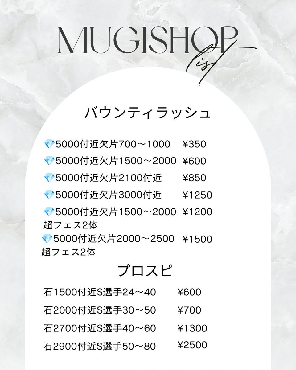 sanagi0427's tweet photo. 💰石垢料金表💰
こちら石垢料金表です！💸業界最安値💸
買いたい方はDMお願いします🙇‍♀️
 #バウンティラッシュ石垢  #バウンティ石垢  #バウンティラッシュ垢販売  #プロスピ石垢  #モンスト石垢  #グラクロ石垢  #プロセカ石垢  #イーフト石垢  #レジェンズ石垢 #石垢 https://t.co/8GJyTZsbbI