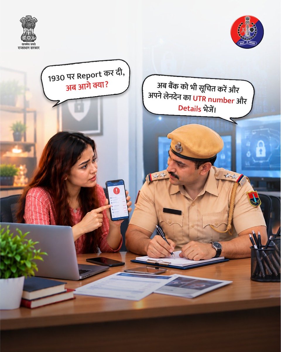 PoliceRajasthan's tweet photo. Cyber fraud होने पर सबसे पहले क्या करें? जानिए Golden Hour में सही कदम!
अगर कभी आपके या आपके किसी परिचित के साथ online धोखाधड़ी हो जाए, तो घबराएं नहीं। सही समय पर उठाया गया एक सही कदम आपकी मेहनत की कमाई वापस दिला सकता है।

याद रखें ये जरूरी बातें:
1. Dial 1930: Cyber fraud होते ही तुरंत 1930 पर कॉल करें ताकि फ्रॉड का पैसा hold/freeze कराया जा सके।
2. Bank को अलर्ट करें: अपने bank customer care को UTR और transaction details तुरंत दें।
3. डिजिटल सबूत सुरक्षित रखें: Chat history, screenshot, UPI ID और संदिग्ध link delete न करें।
4. सावधानी ही सुरक्षा: अपना OTP, PIN या Password कभी किसी से शेयर न करें।

Cyber Fraud होने पर बिना देरी किए साइबर Helpline नंबर 1930, WhatsApp नंबर: 9256001930, 9257510100 या https://t.co/rXsEeqY0uF पर शिकायत दर्ज कराएं। 

राजस्थान पुलिस - आमजन में विश्वास, अपराधियों में डर। 

#Rajasthanpolice #Cybercrime #1930 #digitalsafety #cyberawareness