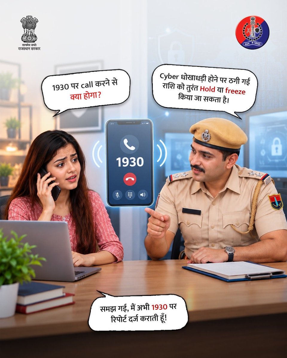 PoliceRajasthan's tweet photo. Cyber fraud होने पर सबसे पहले क्या करें? जानिए Golden Hour में सही कदम!
अगर कभी आपके या आपके किसी परिचित के साथ online धोखाधड़ी हो जाए, तो घबराएं नहीं। सही समय पर उठाया गया एक सही कदम आपकी मेहनत की कमाई वापस दिला सकता है।

याद रखें ये जरूरी बातें:
1. Dial 1930: Cyber fraud होते ही तुरंत 1930 पर कॉल करें ताकि फ्रॉड का पैसा hold/freeze कराया जा सके।
2. Bank को अलर्ट करें: अपने bank customer care को UTR और transaction details तुरंत दें।
3. डिजिटल सबूत सुरक्षित रखें: Chat history, screenshot, UPI ID और संदिग्ध link delete न करें।
4. सावधानी ही सुरक्षा: अपना OTP, PIN या Password कभी किसी से शेयर न करें।

Cyber Fraud होने पर बिना देरी किए साइबर Helpline नंबर 1930, WhatsApp नंबर: 9256001930, 9257510100 या https://t.co/rXsEeqY0uF पर शिकायत दर्ज कराएं। 

राजस्थान पुलिस - आमजन में विश्वास, अपराधियों में डर। 

#Rajasthanpolice #Cybercrime #1930 #digitalsafety #cyberawareness