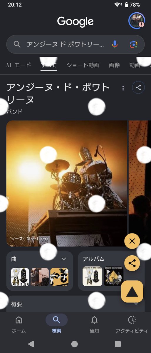 es73239952's tweet photo. アンジーヌ・ド・ポワトリーヌというマスロックバンドをサカナクションの山口さんの配信で知った。
水玉の衣装の2人、Googleで検索したら、画面に水玉が現れた。
こういう事出来るのね。 https://t.co/uQgKRWO05P