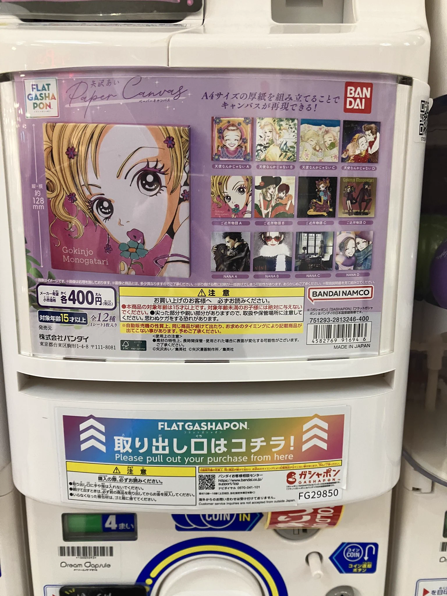 ドリームカプセル＠上野マルイ on X: 