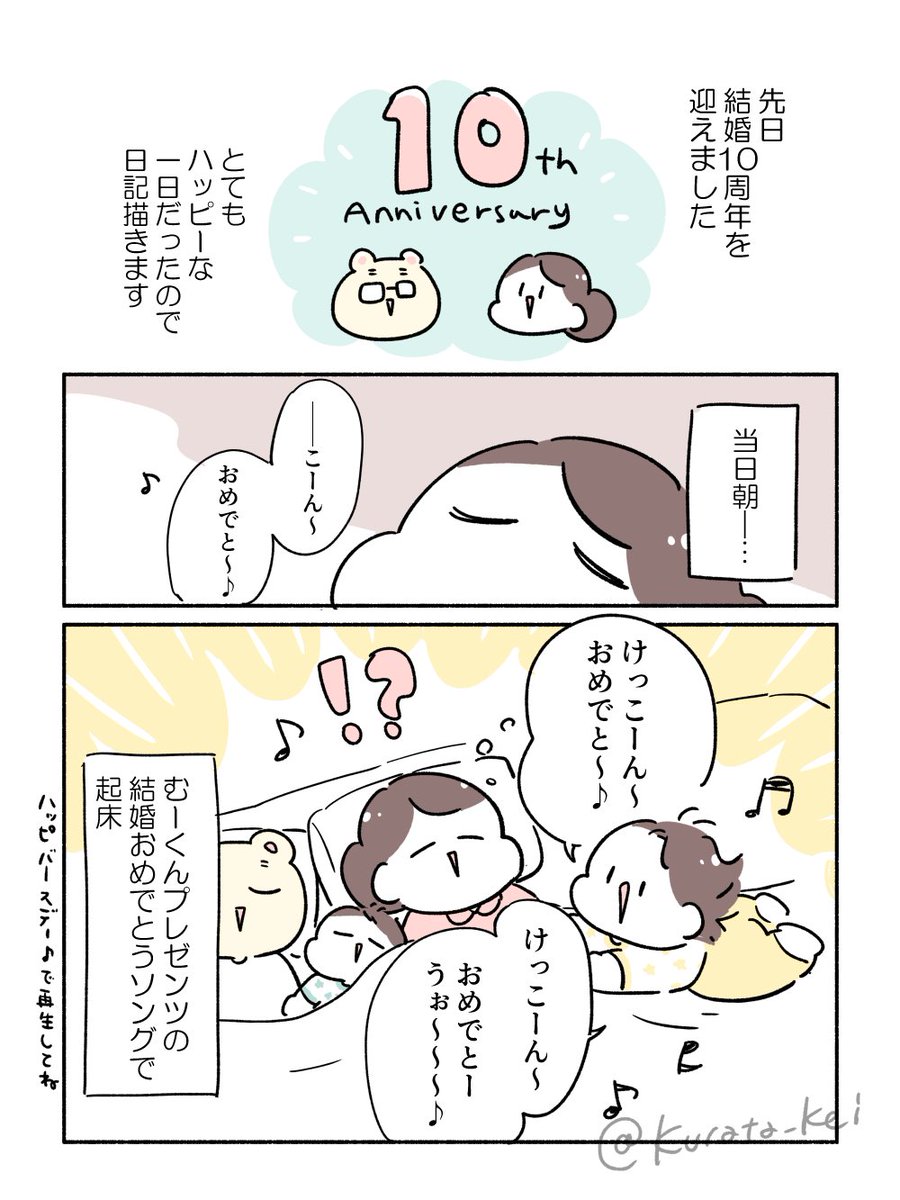 kurata_kei's tweet photo. 結婚10周年🎉　(1/3) https://t.co/kIRAL8B7Ae