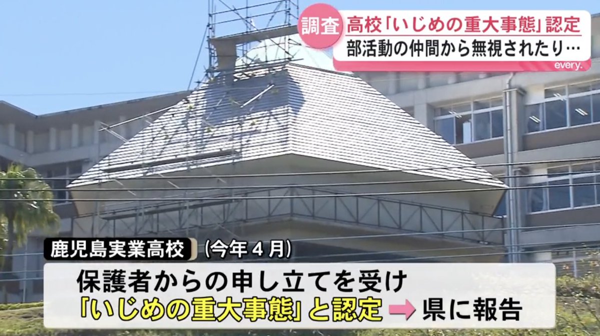 talk_Nobu's tweet photo. 部活の仲間から無視やからかい
→女子生徒が体調を崩す
→顧問は取り合わず
→生徒は退部し不登校に
→診断は適応障害
→保護者申立で重大事態
https://t.co/ghFUX0XZEp
助けを求めた生徒のSOSをなぜ無視したのか。大人がその場で動いていれば防げたはず。生徒を守れない部活動なら存在価値はない。 https://t.co/cKaeQ9SvZR