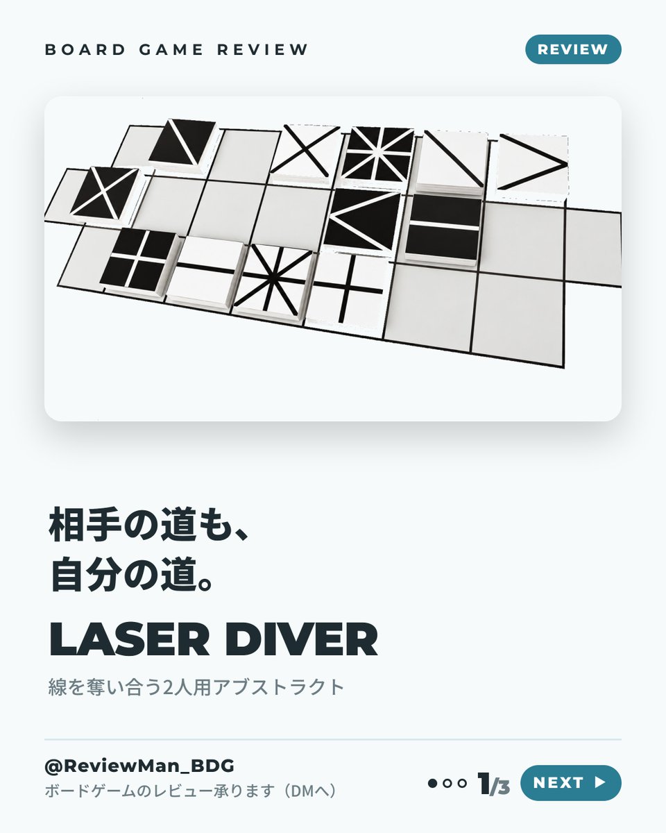 ReviewMan_BDG's tweet photo. 『LASER DIVER』

コマの線を伝って動く。
それだけの盤面が、
近づいた瞬間にひっくり返る。

隣り合うと、
相手の線も使えてしまうから。

道をつくることが、
そのまま道を渡すことになる。

小さな利の差が、最後に効く。

ご提供ありがとうございます^^
by ボドゲレビューマン https://t.co/n4TTVK2YpB
