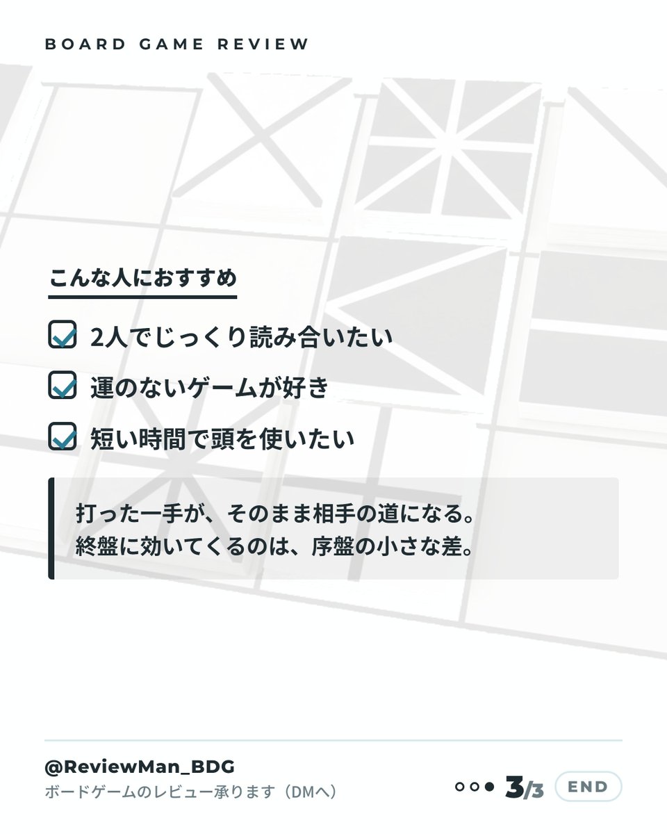 ReviewMan_BDG's tweet photo. 『LASER DIVER』

コマの線を伝って動く。
それだけの盤面が、
近づいた瞬間にひっくり返る。

隣り合うと、
相手の線も使えてしまうから。

道をつくることが、
そのまま道を渡すことになる。

小さな利の差が、最後に効く。

ご提供ありがとうございます^^
by ボドゲレビューマン https://t.co/n4TTVK2YpB