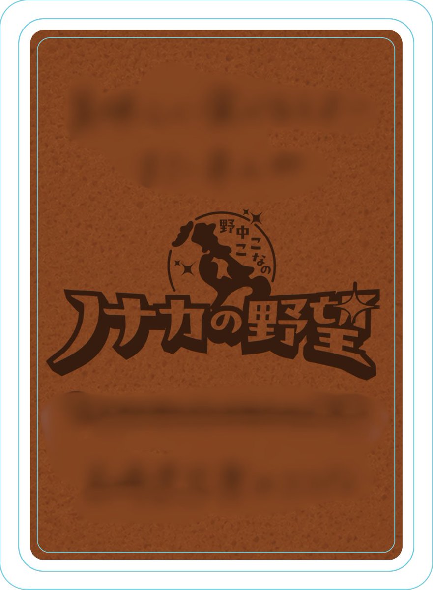 nonakanoyabou's tweet photo. 「#野中ここな の #ノナカの野望」

メンバーシップ会員限定
「お土産付きチケット」のお土産✨

野中ここなの方言メッセージを刻印
「ノナカの野望カステラ」

📍各部で異なるメッセージ
📍カステラの表面ステッカーも🎁

受付は明日9/11(金)23:59まで🖐️

https://t.co/OLeEGCcYM9

@cocona_nonaka https://t.co/32JcRIVj2q