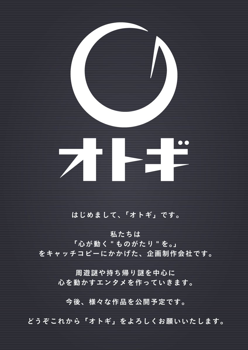 otogi_works's tweet photo. ■WhatName? の正解者を発表いたします■

最終解答：オトギ
──────────────────────
総正解者数 147名
1時間以内正解者 31名
──────────────────────

20:45より正解者全員を発表します
解説は本ポストにツリーの形で掲載します
#WhatName https://t.co/rGWWCkcYIp
