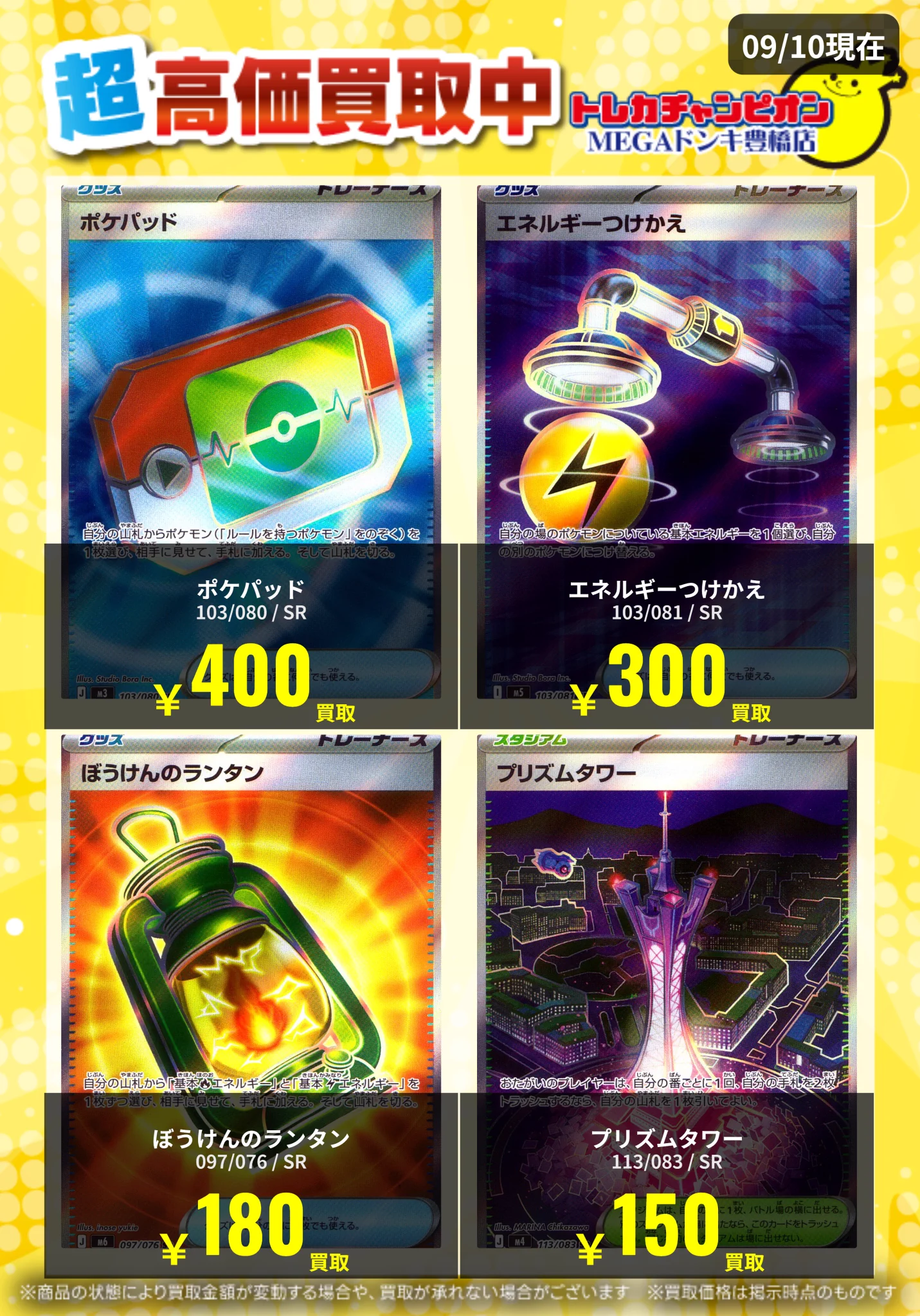 トレカチャンピオンMEGAドン・キホーテ豊橋店 on X: 