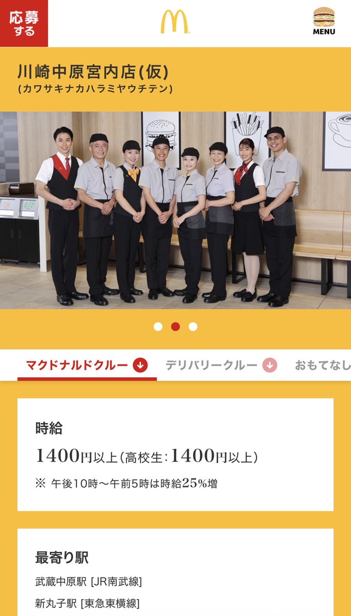 Sura_Fro's tweet photo. スタバに続いて等々力にマックも出来るぞ！！
2026年12月23日オープン！！
こんなん確定で太っちまうじゃねえか。笑

オープニングスタッフ募集中だよ⬇️
https://t.co/IUYwE5beb5 https://t.co/THRp9gmYpu