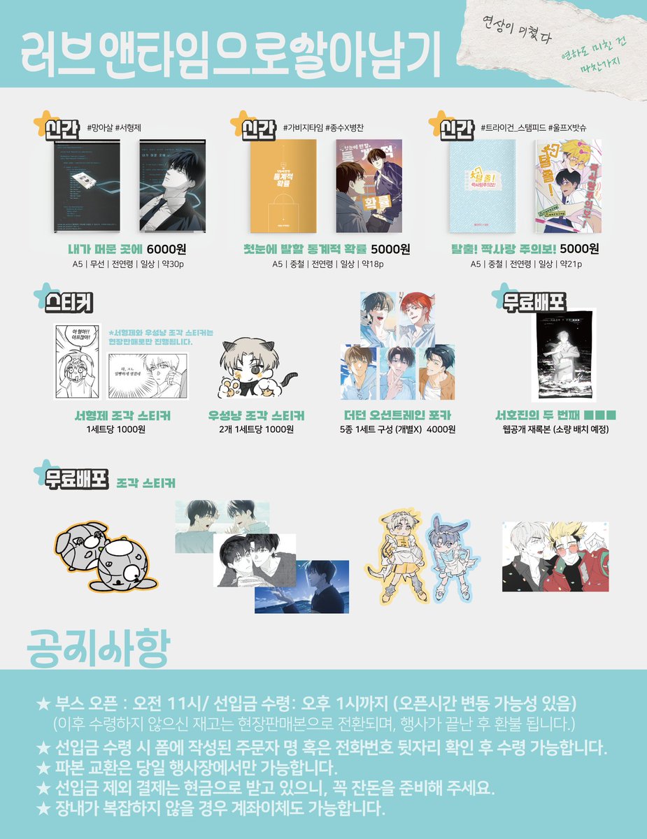 alcls_CP's tweet photo. ⋆˚꩜｡✮ ⋆ ˚｡𖦹 ⋆｡°✩
10디페(토) 회지 및 굿즈 선입금 안내
러브앤타임으로 살아남기 부스 선입금 폼입니다. ₍ᐢ. .ᐢ₎

자세한 내용은 폼을 참고 부탁드립니다.

🔗 https://t.co/9qhtSQukw6
🗓️ ~ 9/15 23:59 까지 https://t.co/tJF0amp4ga