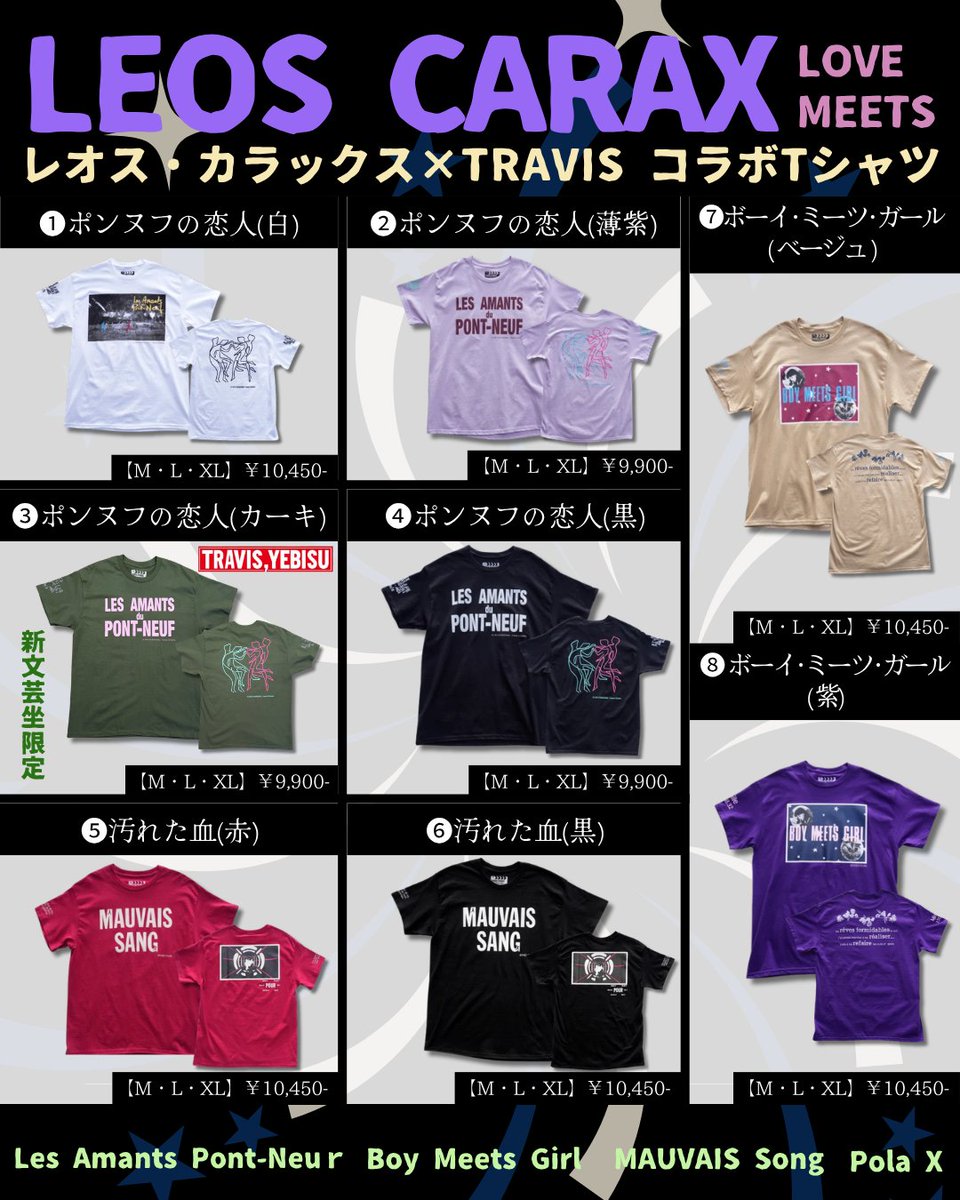 shin_bungeiza's tweet photo. ˗ˏˋ 物販紹介 ˊˎ˗

カラックス×TRAVISコラボレーションTシャツでは新文芸坐限定カラー(カーキ)の販売もあります！

📅9/12（土）【オールナイト】
📅9/18（金）～30（水）【日中上映】
＿＿＿＿＿＿＿＿＿＿＿＿＿＿＿＿
アレックス3部作+1【1本立/4K】
LOVE MEETS レオス・カラックス
￣￣￣￣￣￣￣￣￣￣￣￣￣￣￣￣
【パンフレット各種￥1,100‐/B2ポスター各種￥1,000‐】
『ポンヌフの恋人』
『汚れた血』
『ボーイ・ミーツ・ガール』
『ポーラX』

【Tシャツ】
『ポンヌフの恋人』(各種サイズM～XL)
①白　¥ 10,450
②薄紫　¥ 9,900
③カーキ　¥ 9,900(新文芸坐限定カラー)
④黒　¥ 9,900

『汚れた血』(各種サイズM～XL)
⑤赤　¥ 10,450
⑥黒　¥ 10,450

『ボーイ・ミーツ・ガール』(各種サイズM～XL)
⑦ベージュ　¥ 10,450
⑧紫　¥ 10,450

(全て税込価格表示)

【上映日より販売開始】
お買い求めの方は受付カウンターまで😉
🔻https://t.co/lQah1rycFM

■TRAVIS（トラヴィス）
恵比寿にある映画と服のお店。映画館のロビーのような店内には多ジャンルの映画Tシャツが販売され、"映画館へ着ていくための服"を取り揃えています。カラックス4K公開を記念して、コラボレーションTシャツを販売！

#新文芸坐 #名画座 #映画 #池袋