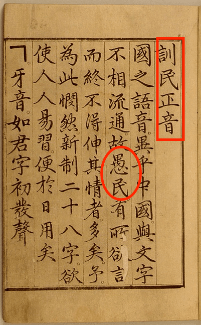 eyh4ha's tweet photo. 韩国人天天一口一个世宗大王发明了训民正音是值得骄傲的事情
但他们如果不使用翻译软件甚至看不懂世宗大王在这里写了什么 https://t.co/tKE28svsrC