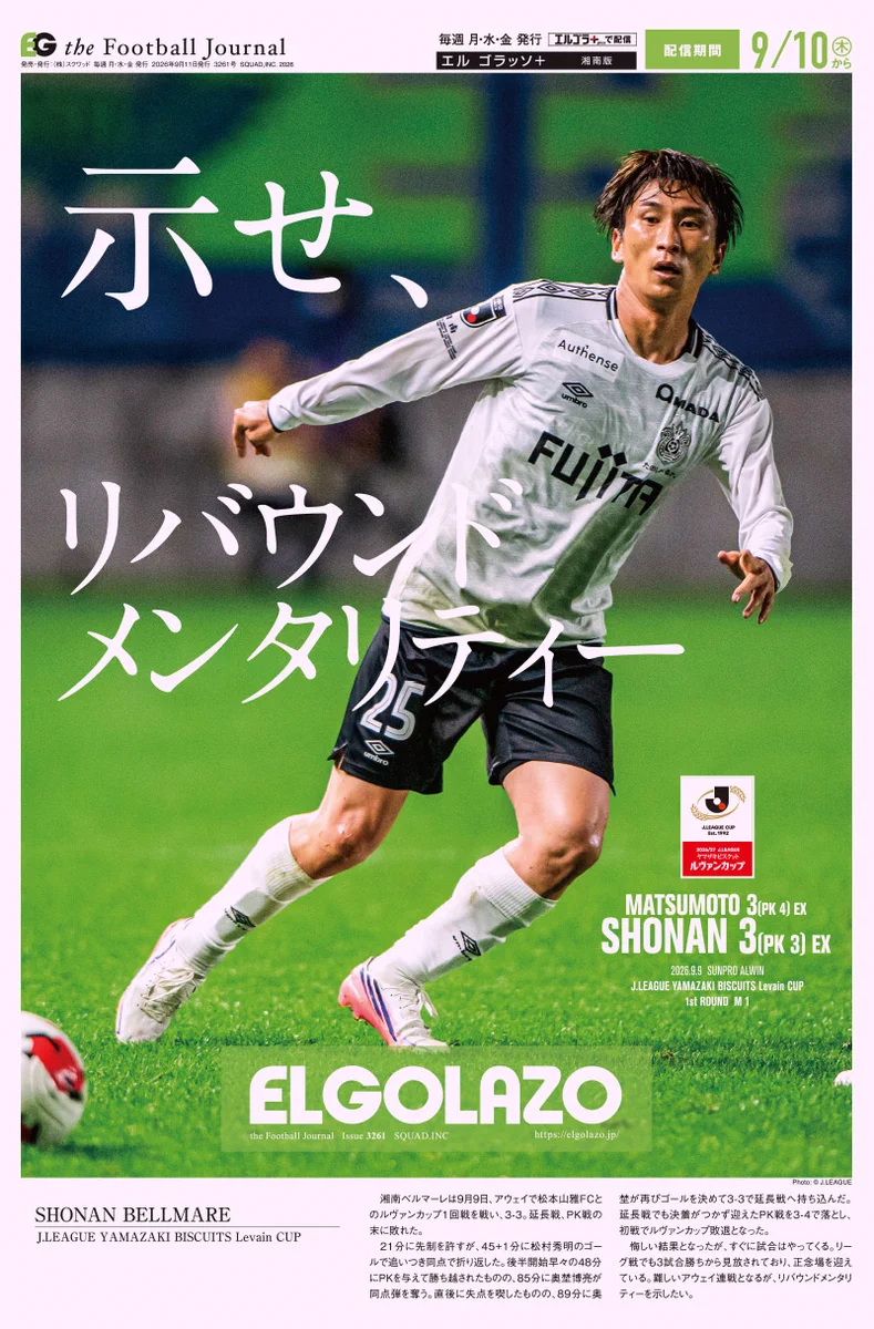 【確認用】サッカー(916k) サッカー新聞エルゴラッソ on X: 