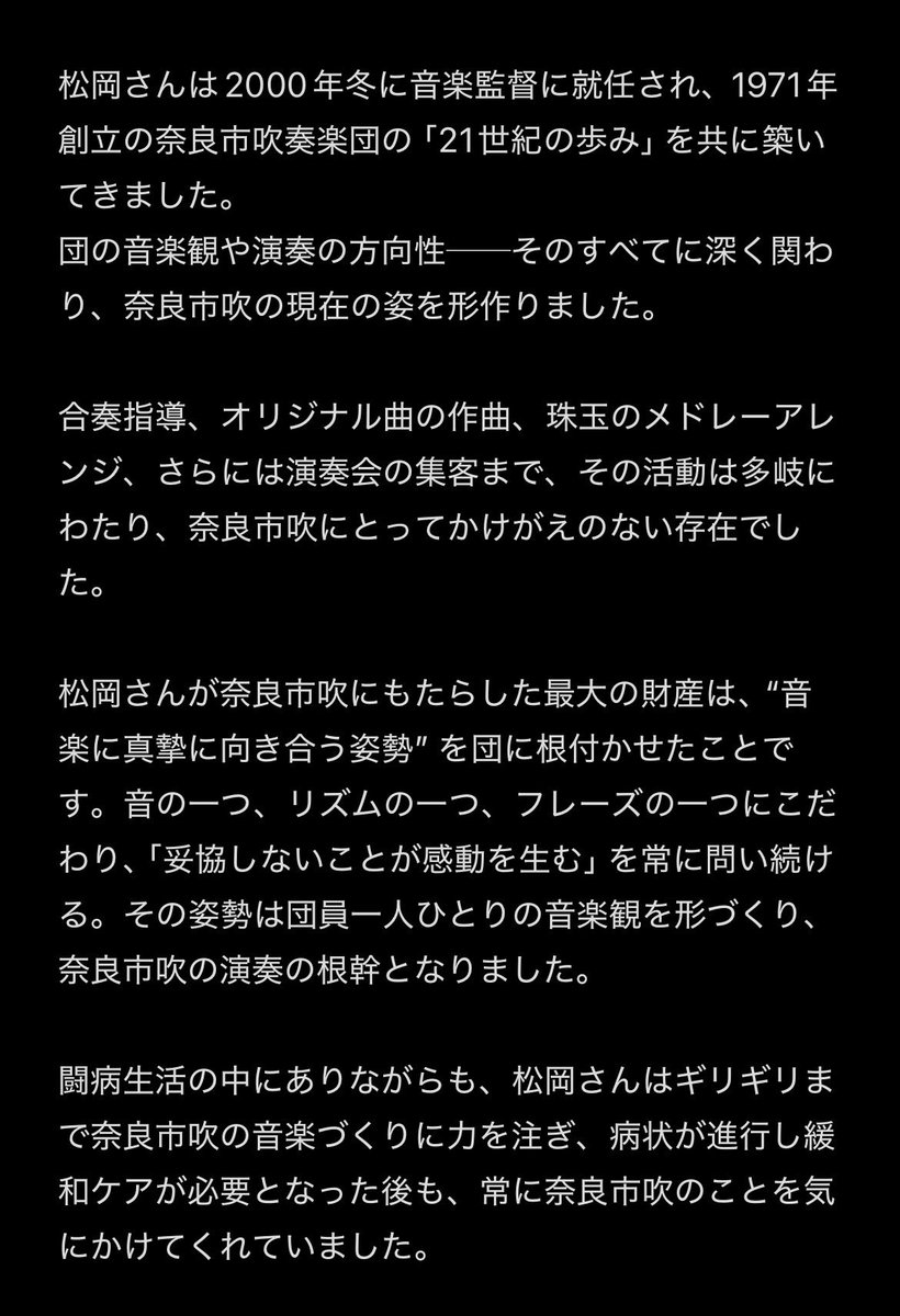 naracity1971's tweet photo. 奈良市吹奏楽団の音楽監督として25年の長きにわたり団を導いてこられた松岡徳郎さんが、ご逝去されました。 https://t.co/inbAocOZf7