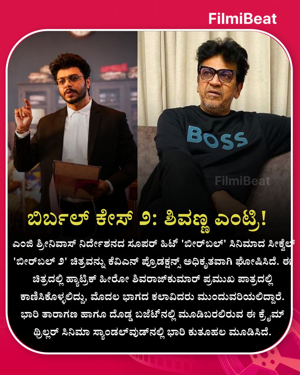 FilmibeatKa's tweet photo. 'ಬೀರ್ಬಲ್ ೨'ಗೆ ಕೆವಿಎನ್ ಪ್ರೊಡಕ್ಷನ್ಸ್ ಚಾಲನೆ! ಶಿವಣ್ಣ ಮತ್ತು ಎಂಜಿ ಶ್ರೀನಿವಾಸ್ ಕಾಂಬಿನೇಷನ್ನಲ್ಲಿ ಮೂಡಿಬರಲಿದೆ ಬಿಗ್ ಕ್ರೈಮ್ ಥ್ರಿಲ್ಲರ್.
.
.
#Shivarajkumar #Birbal2 #MGSrinivas #KVNProductions #FilmibeatKannada https://t.co/Gc5Y30wAW3