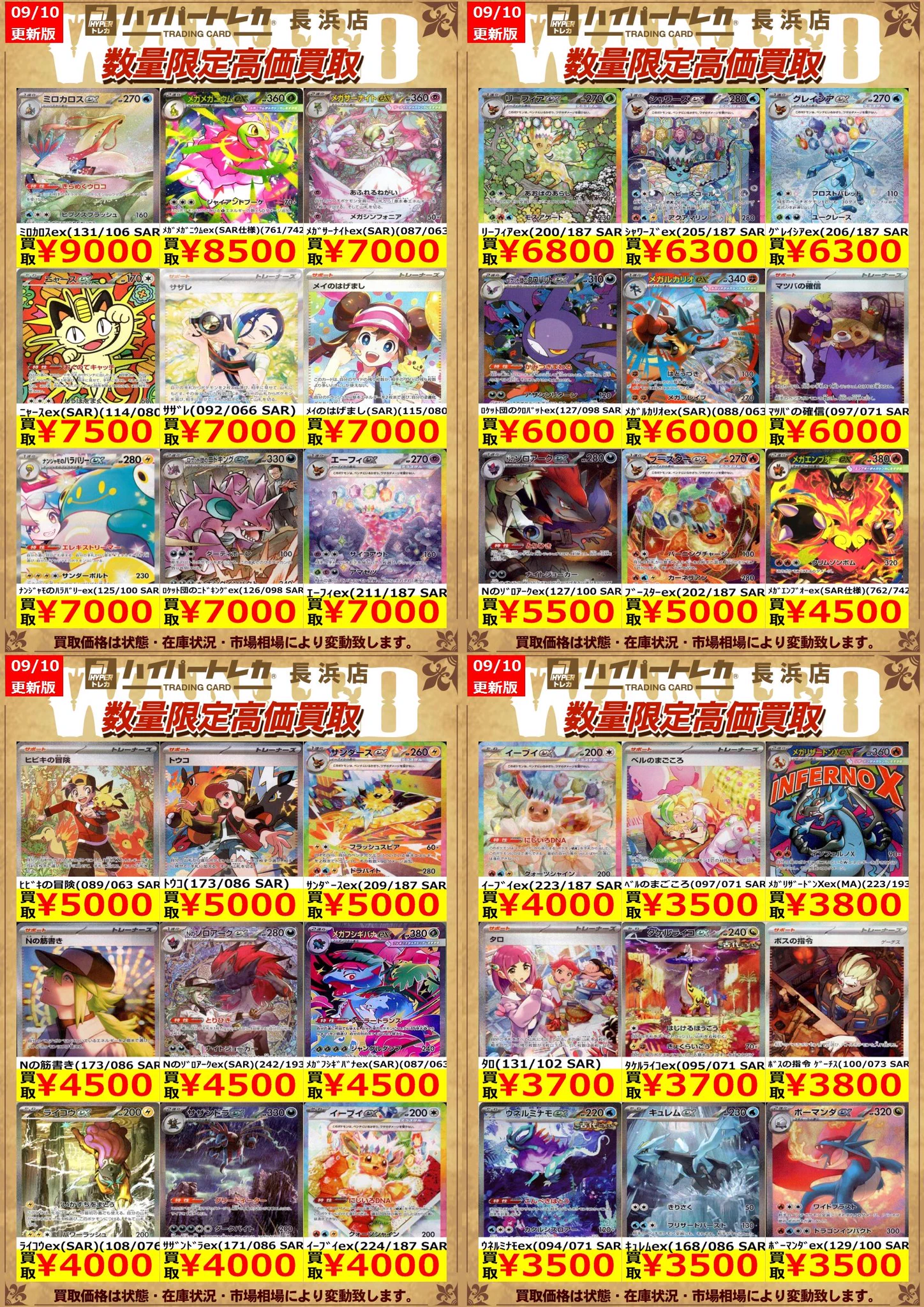 X-এ ハイパートレカ長浜店: 