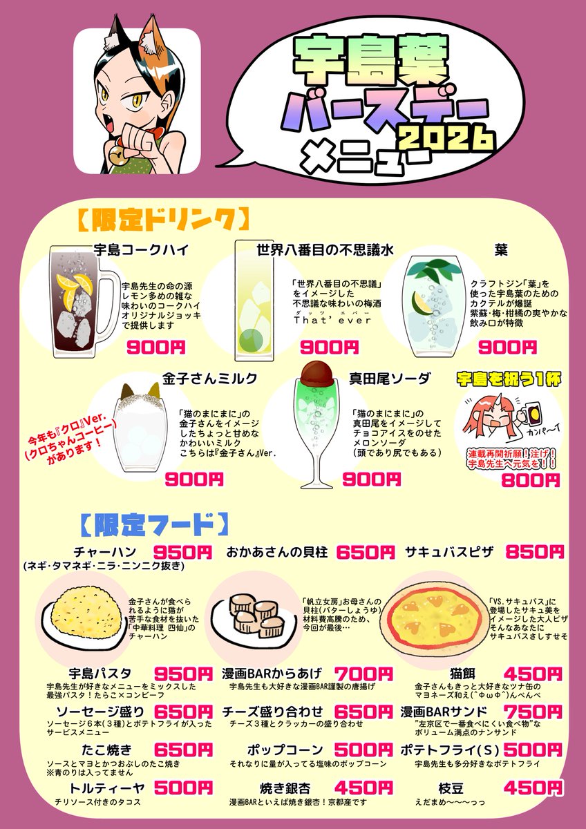 manga_bar's tweet photo. 10月10日(土)に宇島葉先生(@unoshimas)の誕生日を祝う「宇島葉バースデー 2026」を今年もします！

限定メニューがあったり、単行本や持ち込みグッズにサインがもらえます
クイズやゲームで優秀成績だった宇島ファンは参加特典のイラストリクエストができます

※参加希望の方はDMかリプをお願いします https://t.co/YpCzHrSqni