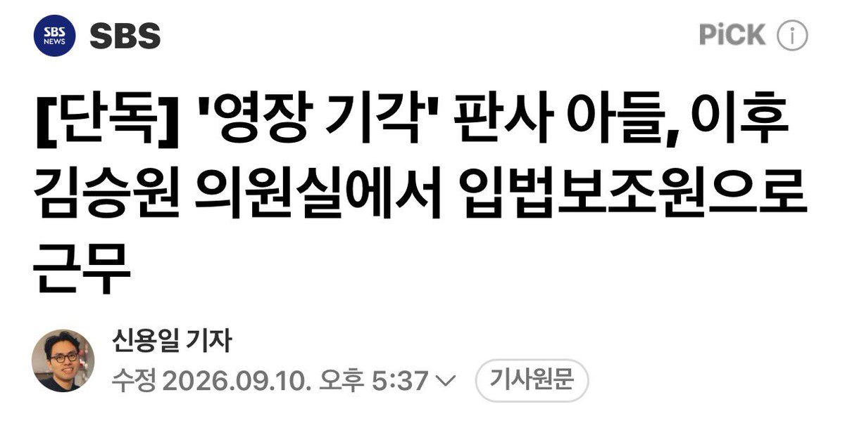 joojinwoo_'s tweet photo. 판사 출신 김승원 의원과 후배 정 부장판사의 추악한 사법 카르텔이다. 

청탁으로 독약을 임상실험 승인을 받고, 판사는 영장 기각 후 아들을 김승원 의원실에 취업시켰다. 

이제는 또 다른 국면이다. 

소액주주들 피 빨아먹고도, 영장을 기각한 것도 다 이런 이권 카르텔 때문이다. 사법 체계와 수사가 제대로 작동되지 않았다면 특검과 국정조사로 갈 수밖에 없다. 

선관위 부정과 같은 구조적 비리이기 때문이다. 

장관직이 문제가 아니라 특검 수사 대상이다.

https://t.co/ZdVlWxqUnS