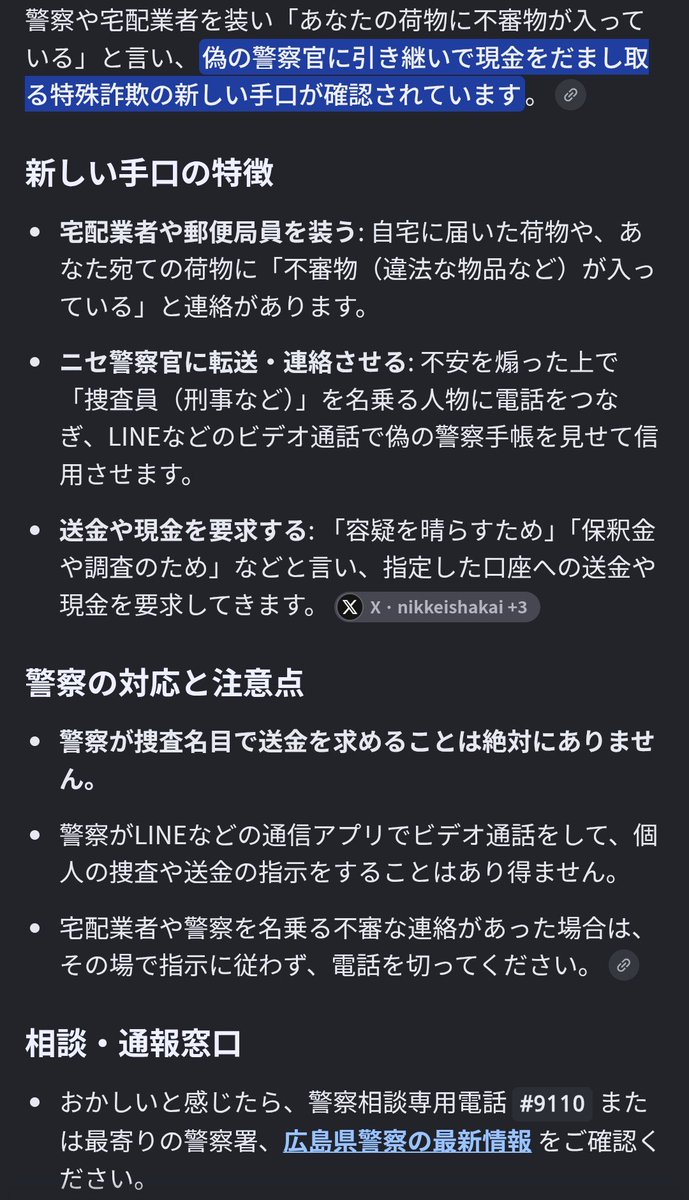 Tmshinza's tweet photo. @NZT2mfqVCuOm5oU 下記は受取人ですが、不正な物品の差出人として容疑が掛かっているとして脅す手口も有るようです。日経新聞などに記事が出ているようです。 https://t.co/8BvQkLG3iY