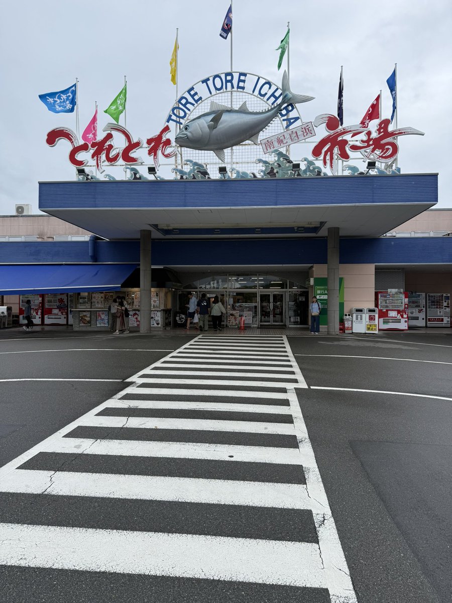 rabitman99's tweet photo. とれとれ市場来たら必ず温泉入って買い物して、帰ってくる https://t.co/jMQQ9ceHNM