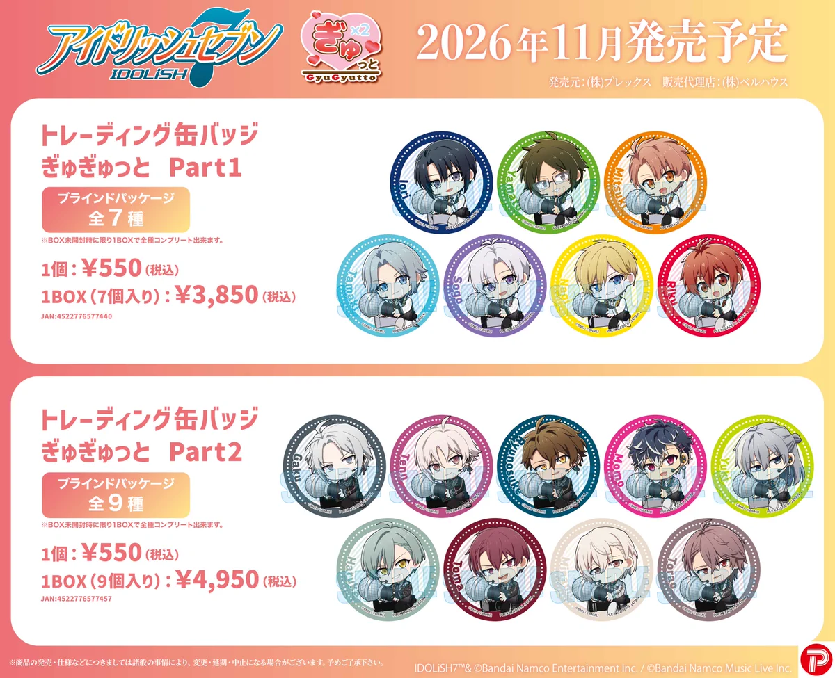 アイドリッシュセブン(アイナナ)』イベント・グッズ情報部