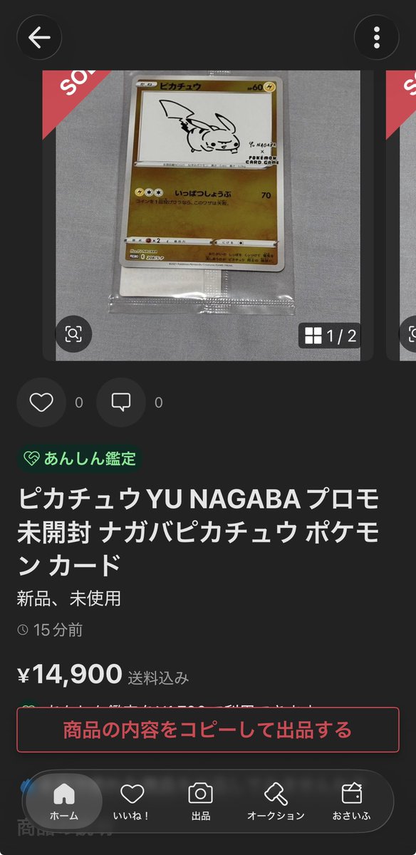 crawdkeni's tweet photo. @umeeekuroyagi 1.2万くらいで売れとる！
相場はワカンナイ。
基本カードショップは査定ちょっと低くなりがちだけど、安全に換金できるのがメリット。

https://t.co/3i1bk7YEEo https://t.co/uVygCFZfkp