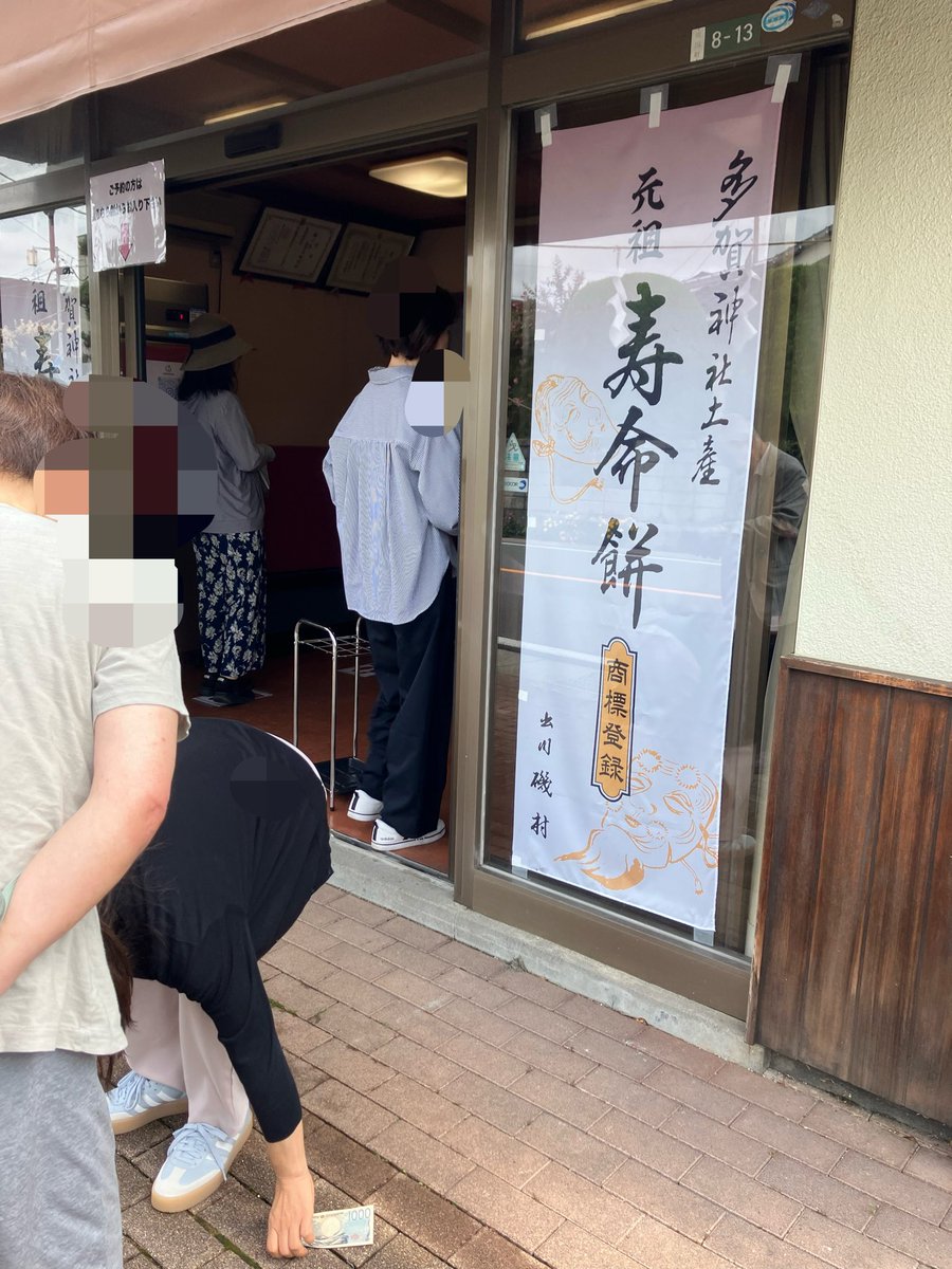 wtg23's tweet photo. 松本市出川

出川磯村

9月10日11日限定の寿命餅

行列に並び　購入できた。

電話予約はスムーズでした。

これぞ本格的な餅。

老舗の甘い��んこの味　とても満足です。

最近は、
甘さ控えめか好まれる事が
悲しい。

このお店は本格的に甘党‼︎最高‼︎ https://t.co/DSgNKNQt6r