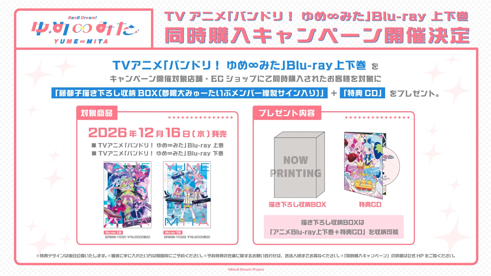 d*9様 BanG Dream! Blu-ray CD 購入特典　まとめ売り バンドリ！ BanG Dream! 公式 on X: 