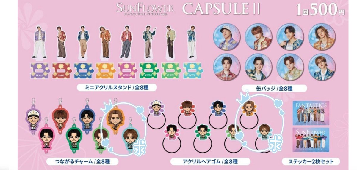 Rei96325985's tweet photo. FANTASTICS ファンタ ゆせそた
SUNFLOWER 山羊と犬  
カプセル ガチャ

【譲】1枚目
世界 瀬口黎弥 木村慧人 
山羊と犬巾着(中島颯太)
 
【求】2枚目~3枚目
瀬口黎弥   中島颯太 
山羊と犬巾着(八木勇征)

山羊と犬巾着は山羊⇆犬との交換のみ

郵送での交換希望です https://t.co/Ewpj64wxFC