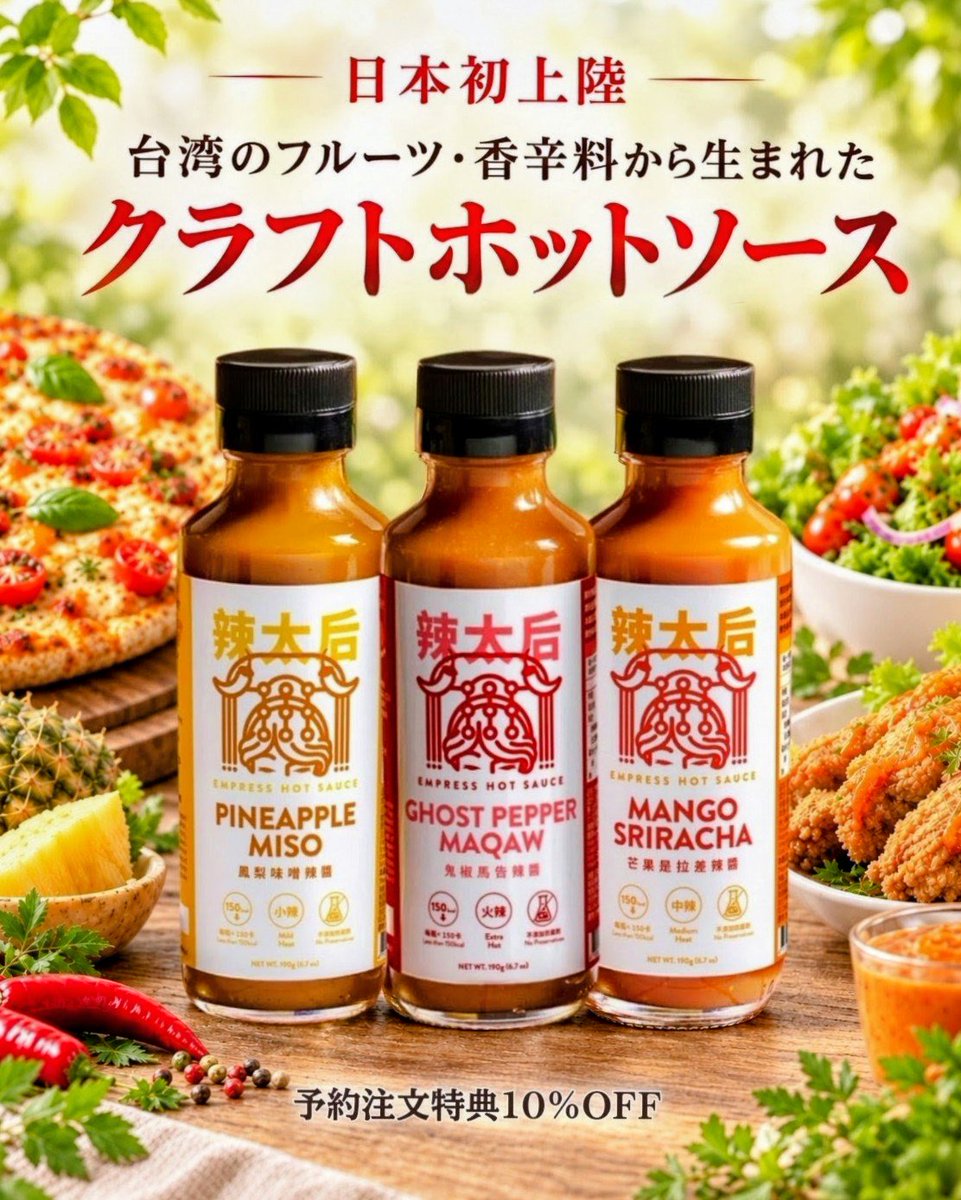 PICA_MARKET's tweet photo. ／ 
日本初上陸！！ 
台湾生まれのクラフトホットソース🌶️ 
＼  

予約注文特典10%OFF‼️‼️

🍍 パイナップル味噌 
辛さ:★☆☆☆☆
  
🥭 マンゴーシラチャー  
辛さ:★★★★☆  

🌶️ ゴーストペッパーマーガオ 
辛さ:★★★★★ https://t.co/yLgepElRmD
