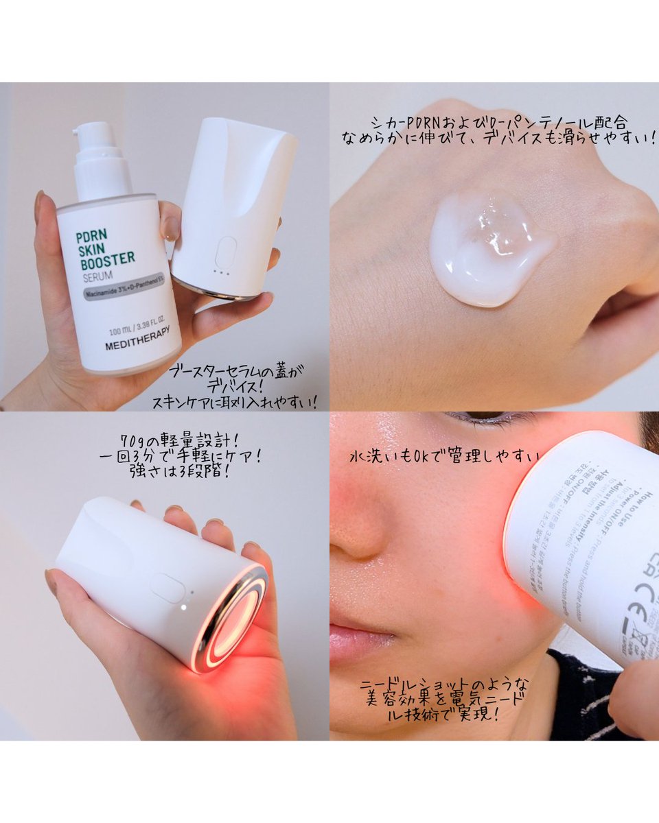 nm_wgv's tweet photo. メディテラピーの「美容液×デバイス」
ブースターセラムの蓋がなんとデバイスに！
蓋ってスキンケアする時に絶対手に取るから、美顔器の使用をスキンケアの一環にしやすい✨
デバイスはぴりぴり電気が走る感じ！三分で終わるし、70gしかないところも手に取りやすい💕

とにかくまだ美顔器の習慣がないけど、初めて取り入れたい人におすすめ🙈

PR #メディテラピー #スキンケア #レチノールスキンブースターセラム #キャンプデバイス