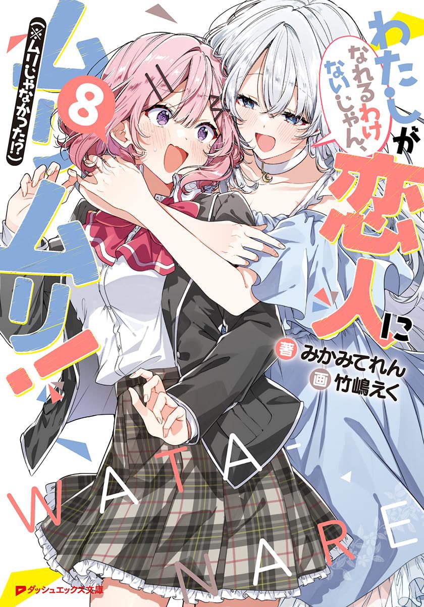 CF_Fo5's tweet photo. わたなれ8巻まで読み終わった
短編集とSS集に手を出します https://t.co/zG1hBjSkWa