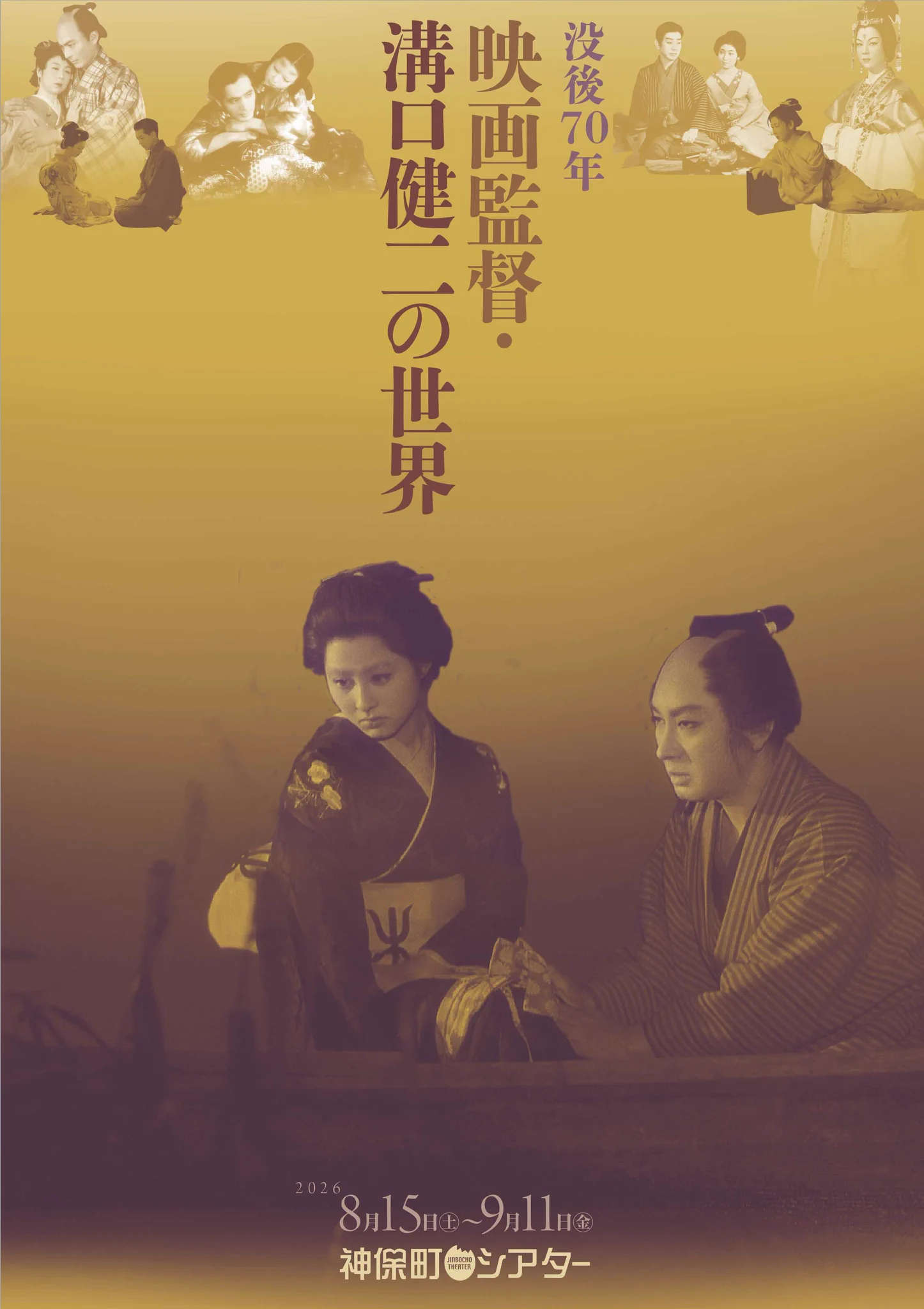 希少初公開 当時溝口健二の『浪華悲歌』 戦前 映画ポスター復刻版
