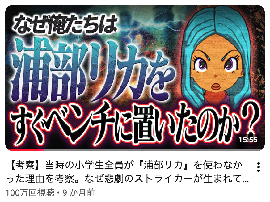 OokiInoue's tweet photo. 浦部リカ 100万人にベンチにされていた事が発覚 https://t.co/9Eht2qM8WR