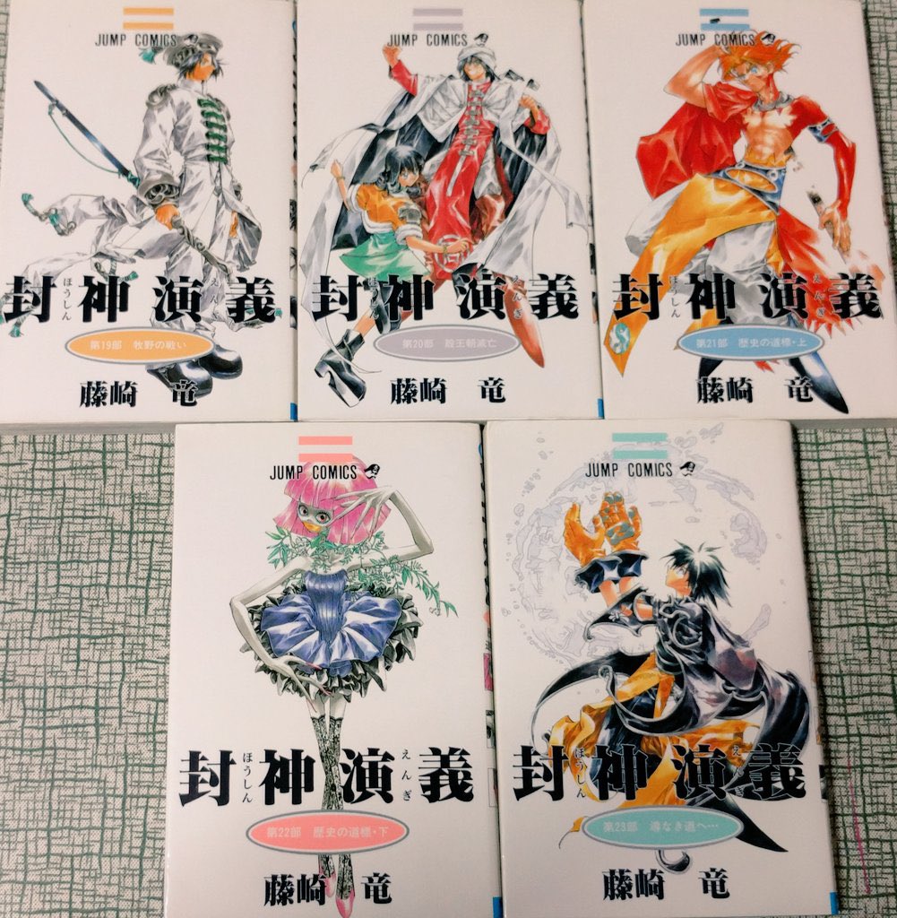 youkaikomachi's tweet photo. 封神演義は単行本の表紙が本当に良いんですよ…連載当時太乙真人はいつ表紙になるんだろうと思ってたなぁ https://t.co/bPZvKXG3m2