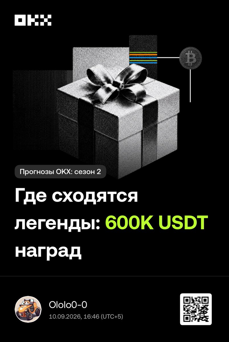 Ololo0_0's tweet photo. Предсказывайте исход событий и получайте крупные награды. Попробуйте в приложении OKX 🔥
https://t.co/qKx7p8PnYk https://t.co/gG48FaqDi3