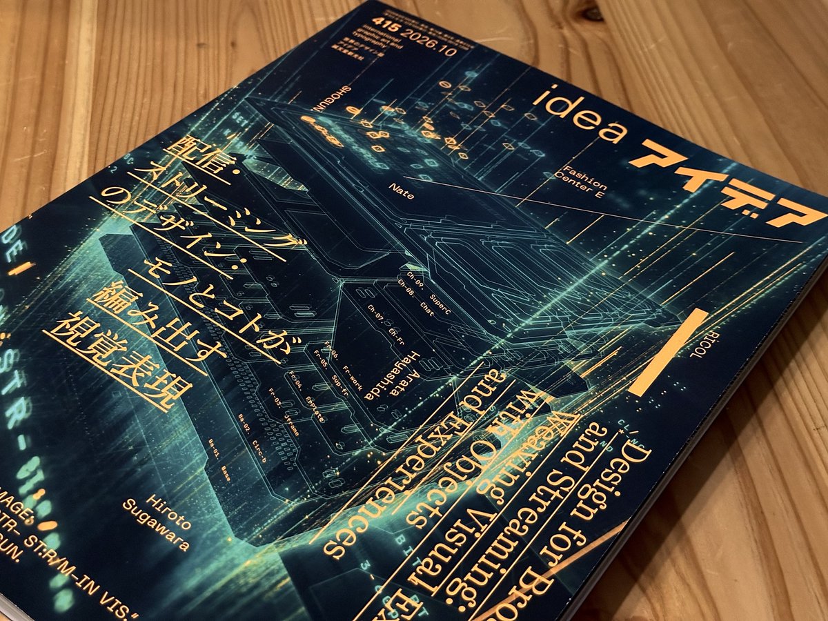 ALYNCOO's tweet photo. 本日発売のデザイン誌「アイデア」にてインタビューと制作事例を掲載いただきました🙏🏻

普段より尊敬している面々とお名前並べていただいて光栄です。
また掲載にあたり奔走していただいた皆様にも感謝です！

載ってる方々のインタビュー読むのめちゃくちゃ面白かった👏🏻 https://t.co/t0xWICFz6y