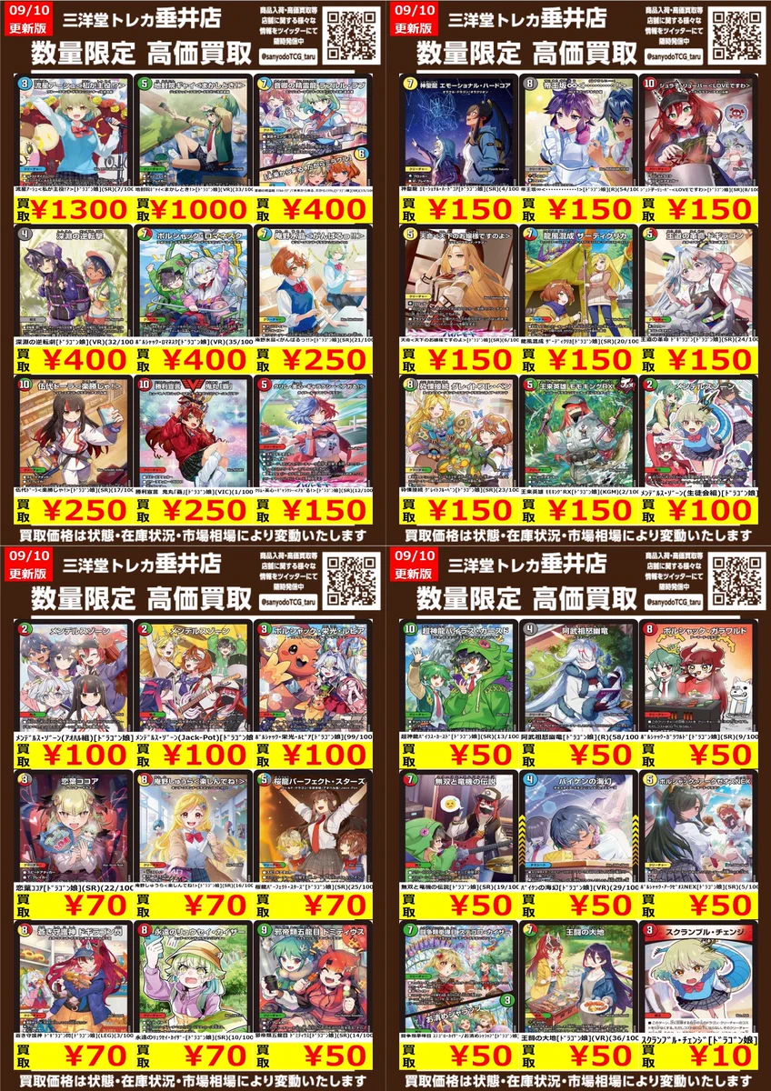 三洋堂トレカ館⭐️垂井店⭐️ on X: 