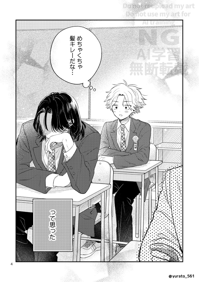 yutaro_561's tweet photo. 【10/4 J庭60】新刊サンプル
『その髪にひとめぼれ』

入学早々サラサラで綺麗な髪をした彼に目を奪われて、思い切って声をかけてみるものの――！？

逃げたい春斗と、なぜか春斗を気に入った優二郎が、なんだかんだ仲良くなっていくお話です。
（1/4）

#J庭60 #創作BL https://t.co/oLWwB0qVjK