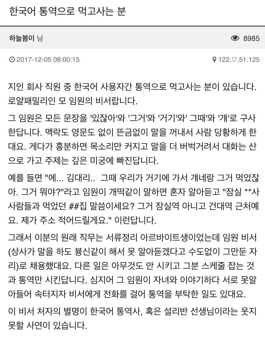 ssulchive's tweet photo. 한국어 통역으로 월급받는 직원 썰 https://t.co/7pHuGFHg0m