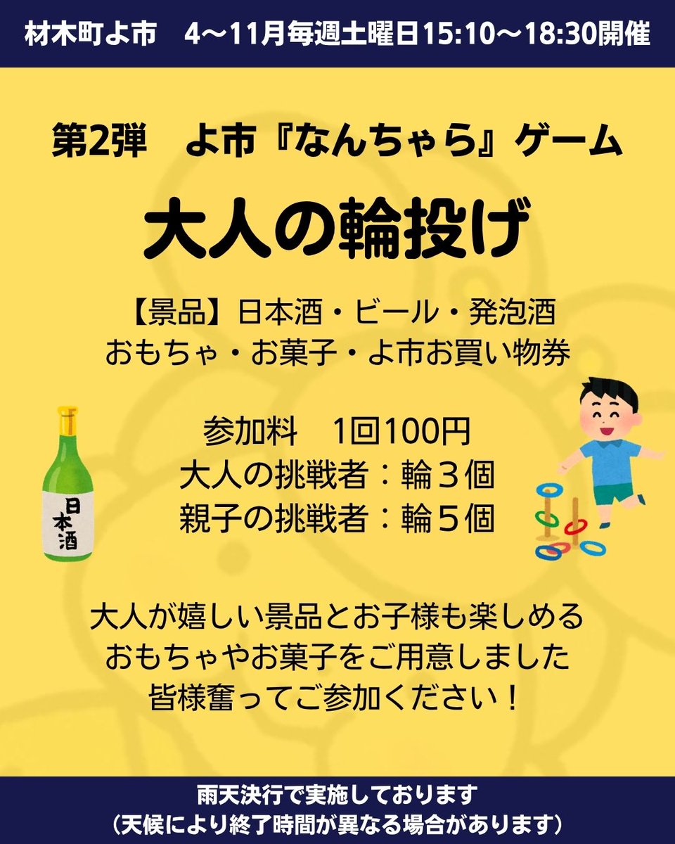zaimokucho41's tweet photo. 2026年9月12日　材木町よ市

◯第2弾 よ市『なんちゃら』ゲーム
大人の輪投げ
参加料１回100円（大人：輪３個　親子：輪５個）
※景品にお酒が含まれるため、大人もしくは親子でご参加ください

●みたけ飯店の餃子

●岩手の藤原 みつばち三代 https://t.co/Ukt5nIIN77